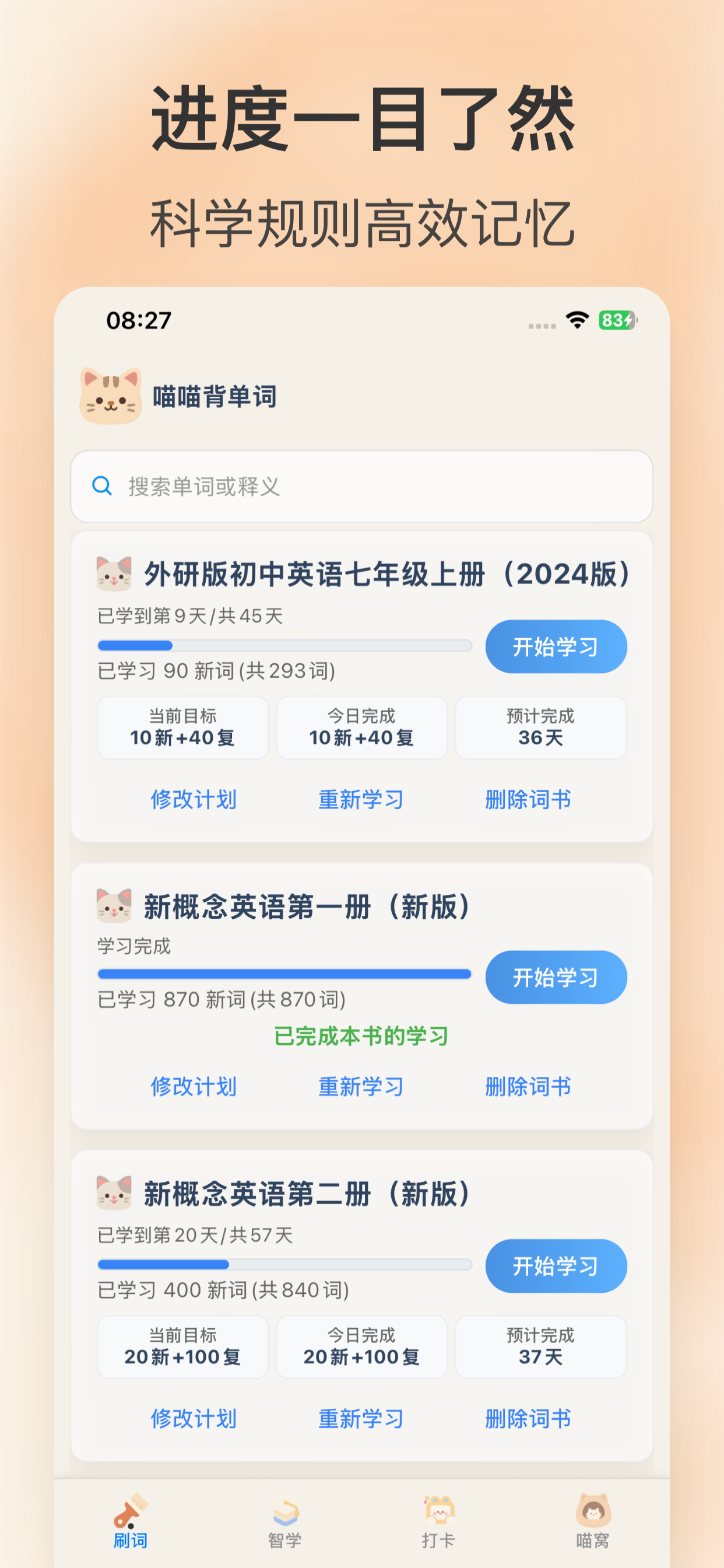 喵喵背单词单词解析多维记忆功能截图