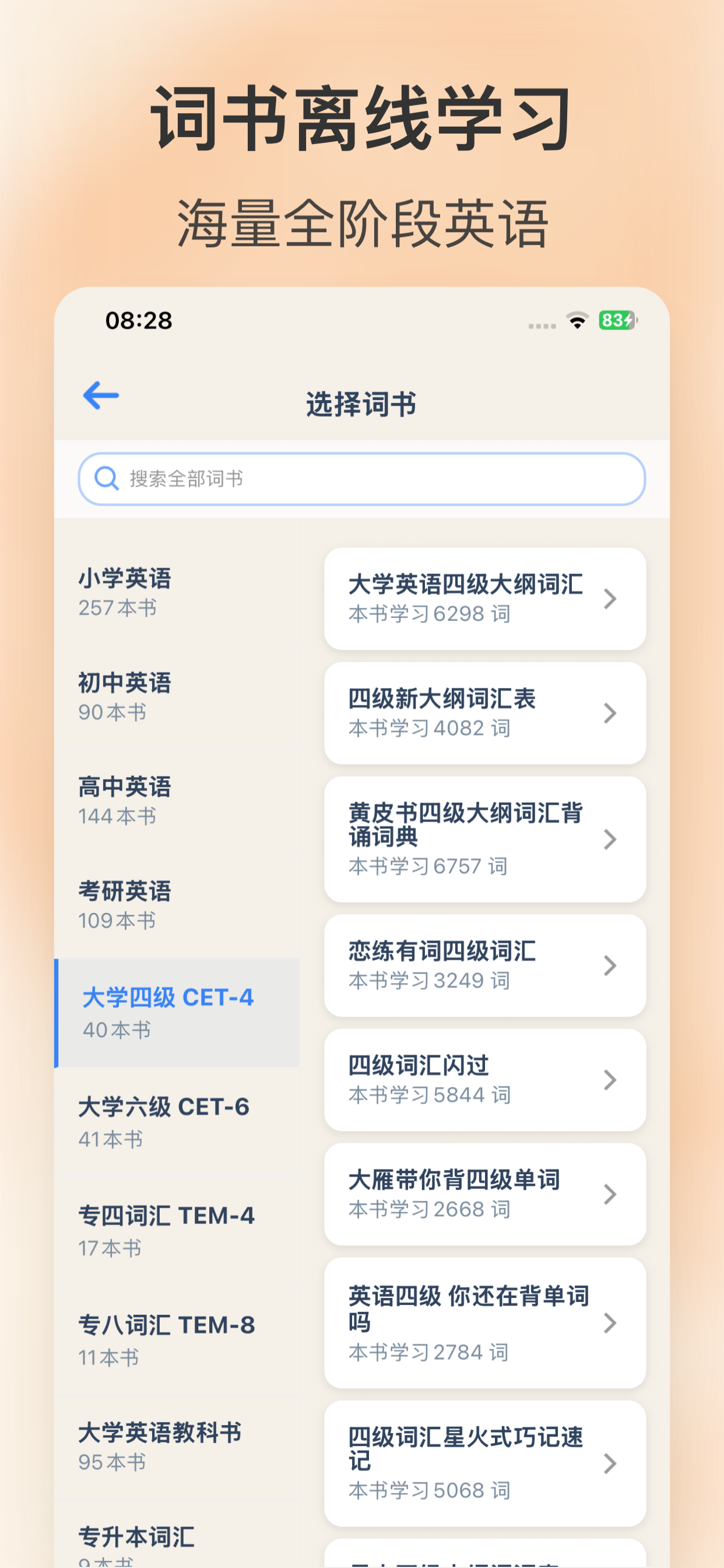 喵喵背单词AI智学高效突破功能截图