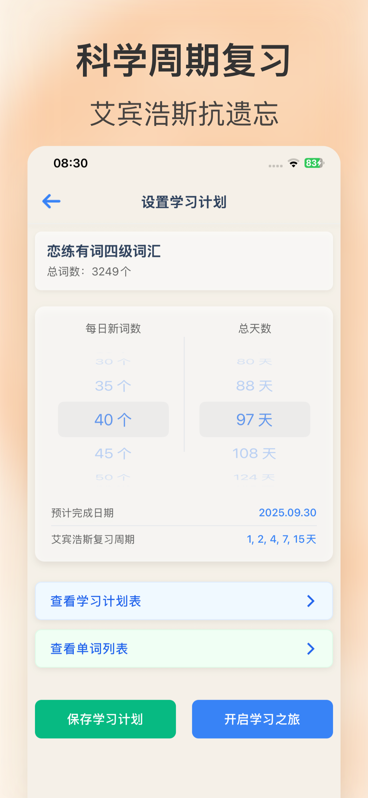 喵喵背单词趣学语法夯实基础功能截图