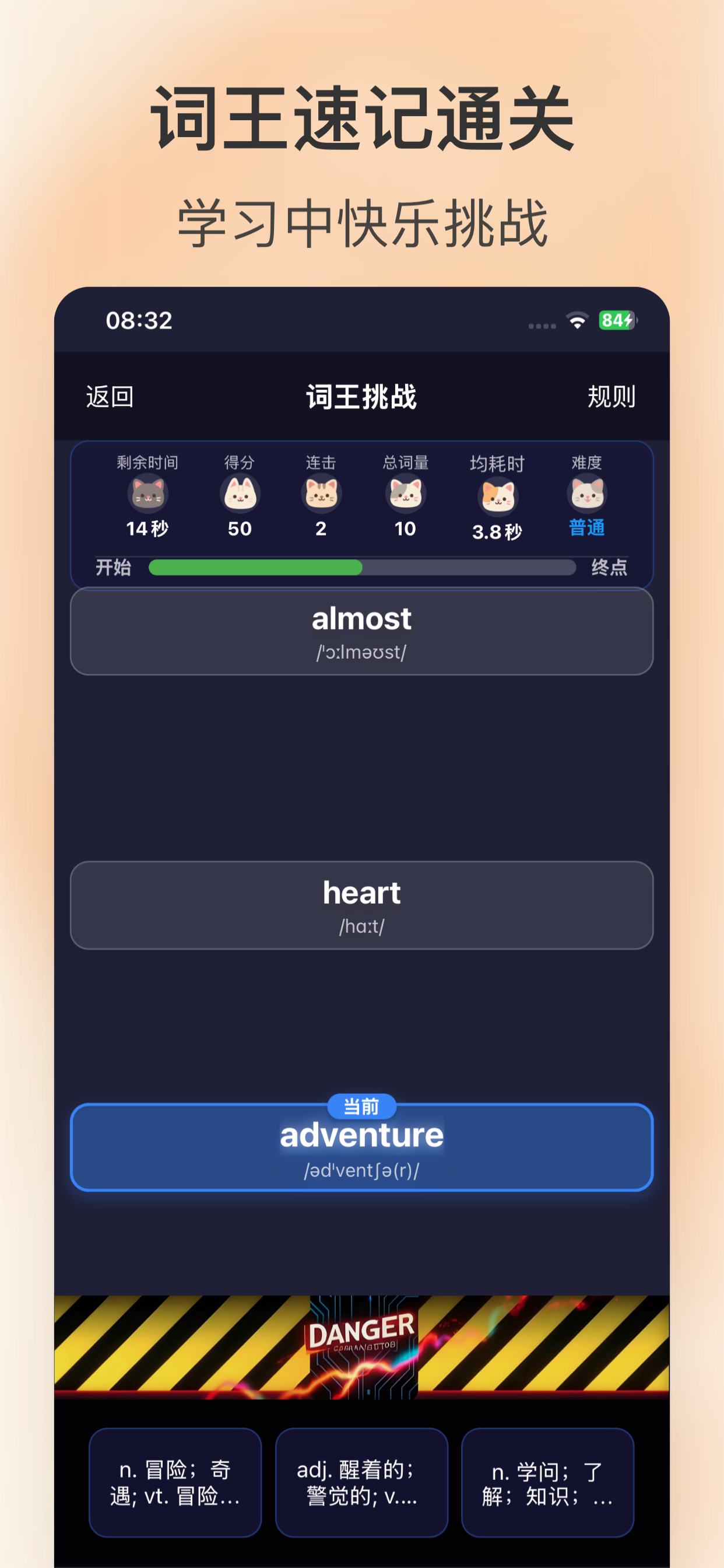 喵喵背单词实战例句语境记忆功能截图