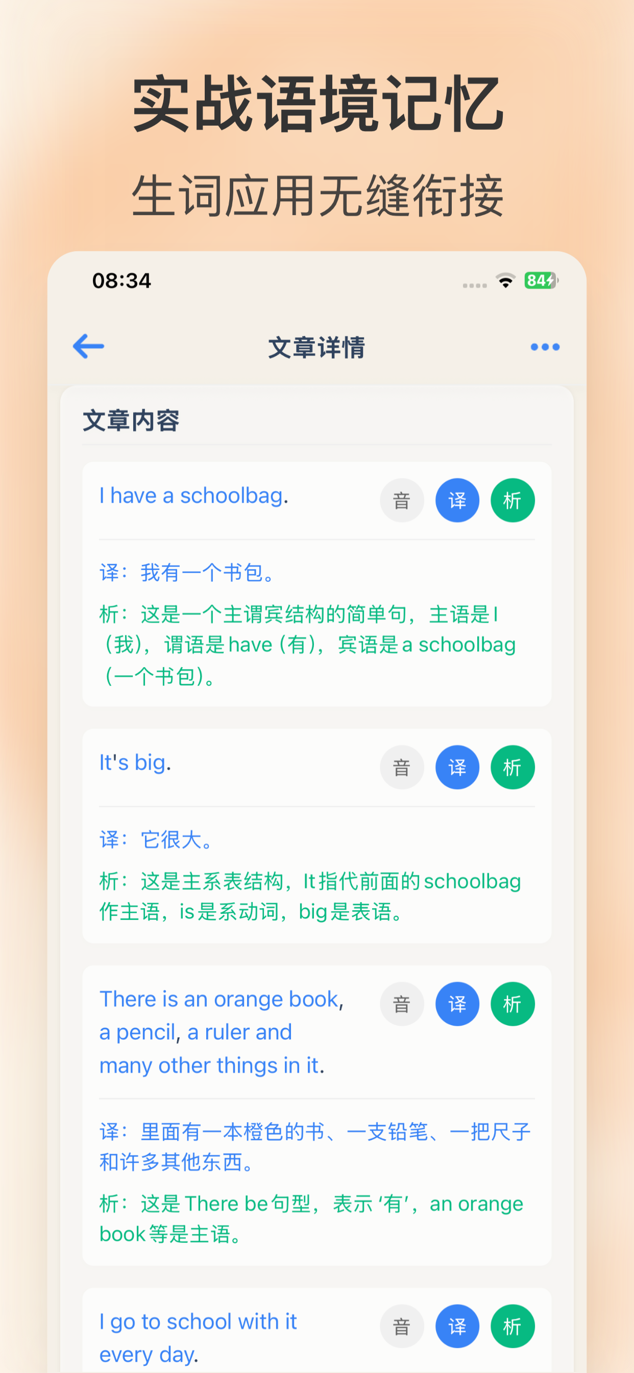 喵喵背单词学习统计功能截图