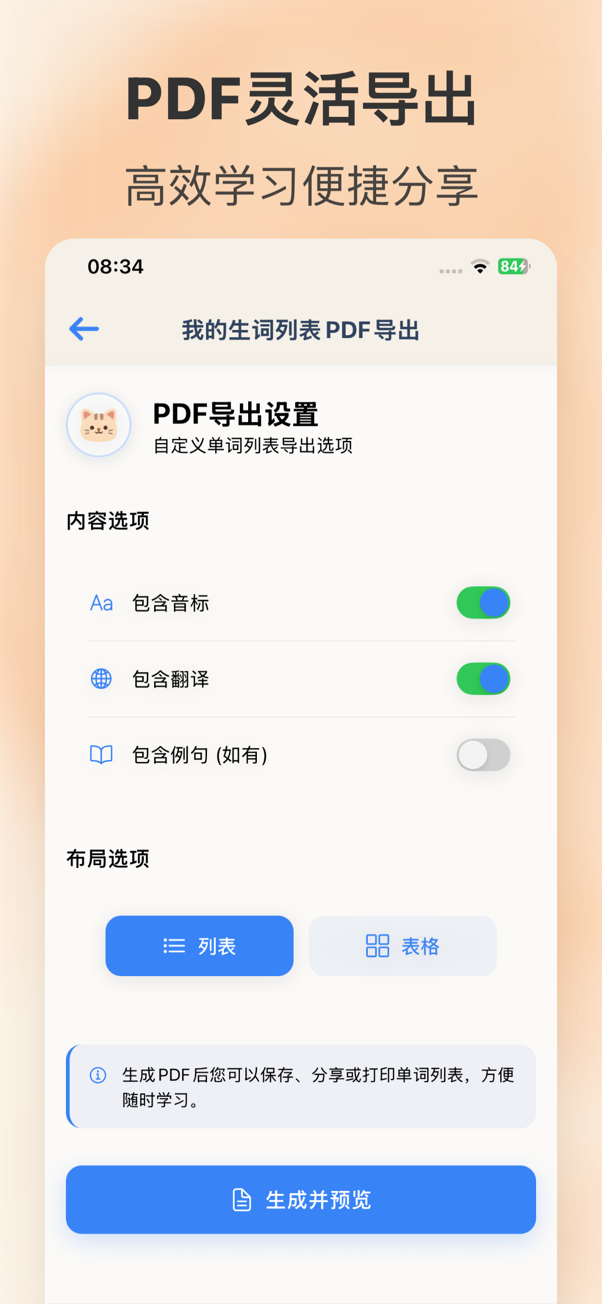 喵喵背单词个性化学习功能截图
