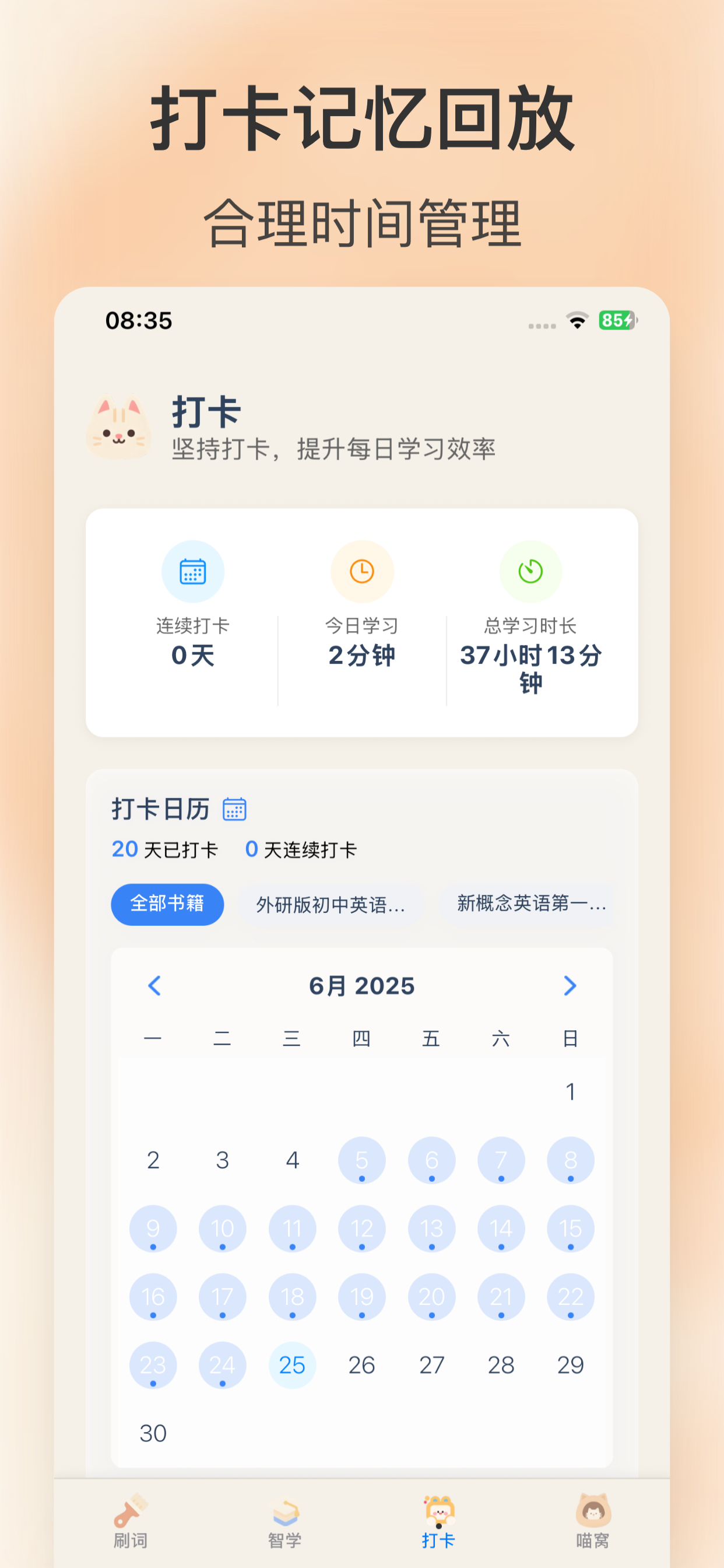 喵喵背单词学习社区功能截图
